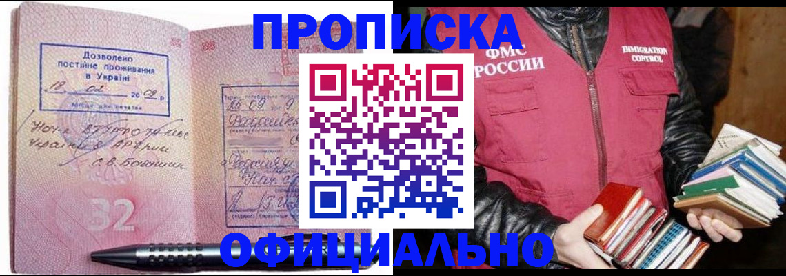 прописка законно в Хотьково