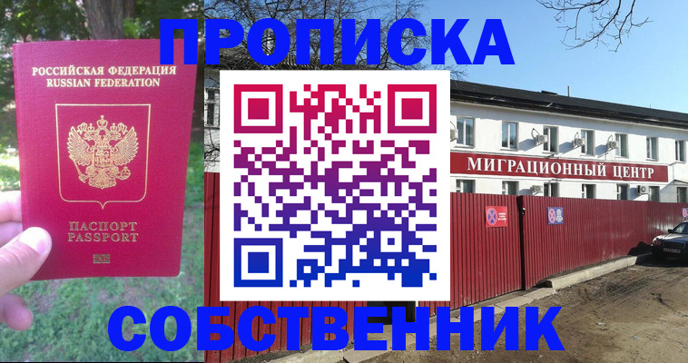 временная регистрация законно в Хотьково
