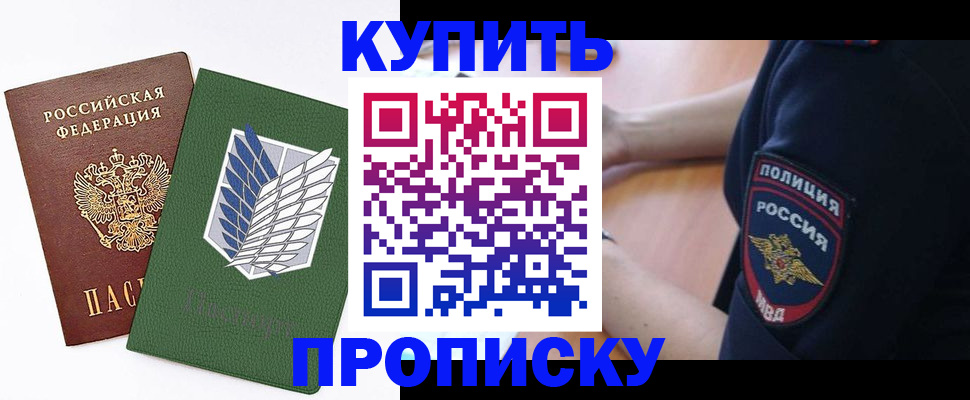 временная регистрация в квартире в Хотьково