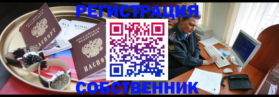 временная регистрация поиск в Хотьково