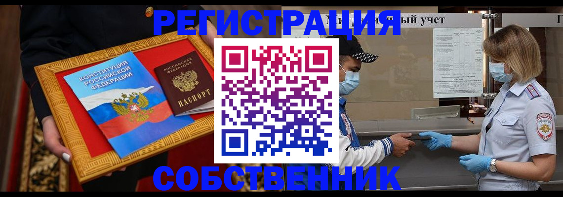 прописка регистрация в Хотьково